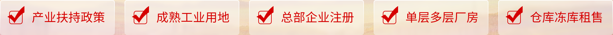 成熟工业土地、高标厂房、招商政策利好